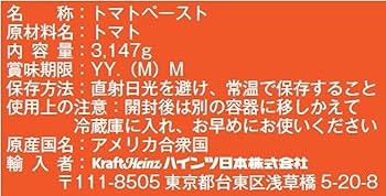 Amazon.co.jp: ハインツ トマトペースト 3147g 1 個 : 食品
